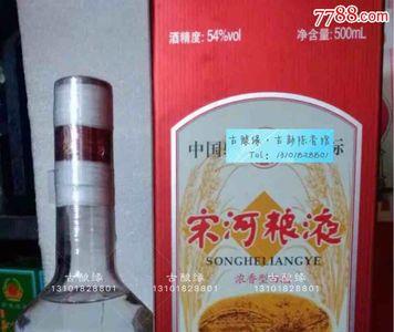 中国名酒宋河粮液广告词