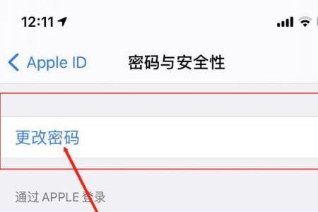 苹果ApP怎么改密码