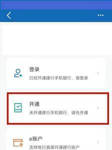 建行app可以登录企业账户吗