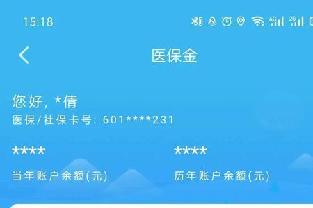 网上医保余额实时更新吗