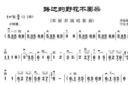 路边的野花不要采原唱男声