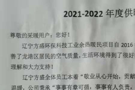 辽阳市2022年取暖费截止时间