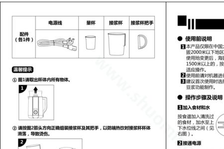 九阳米酒机使用说明书