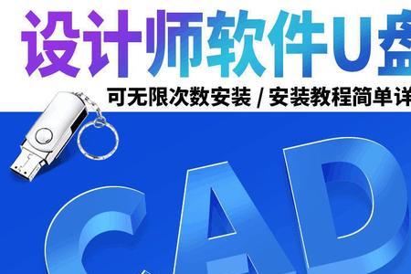 cad怎么保存到u盘上