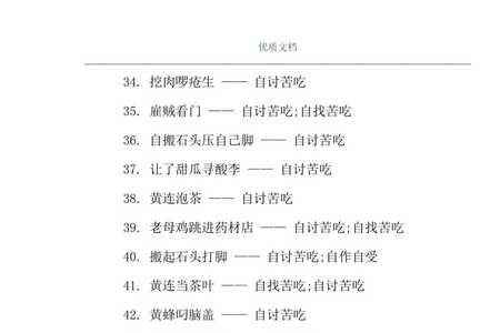 形容伙食差的歇后语