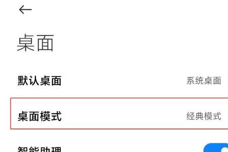手机如何快速切换经典界面