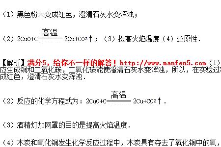 碳还原氧化铜的化学方程式