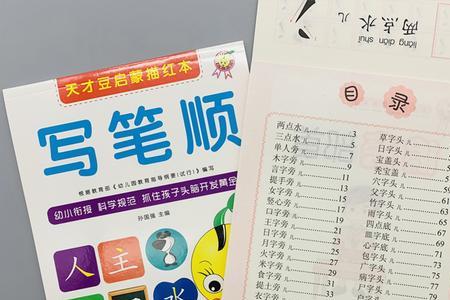 5-8岁孩子练字入门