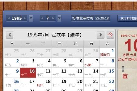 1976年后8月27是阳历的几月几号