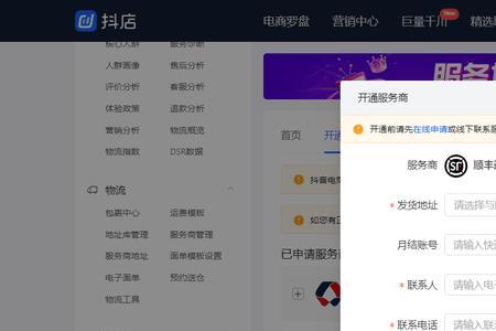 抖店平台商户查物流怎么查