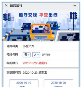 惠州限行怎么预约