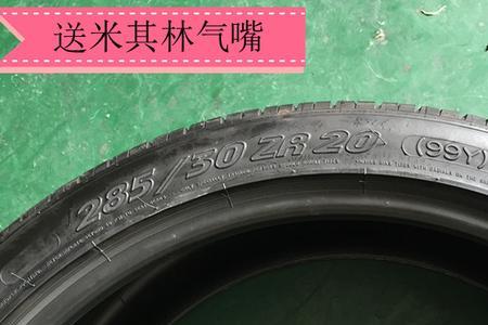 235r20轮胎哪个抓地力好