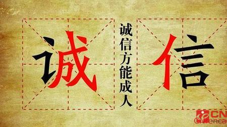 人背信则不达什么意思