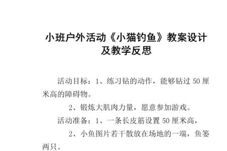 小班大鱼吃小鱼教案及教学反思