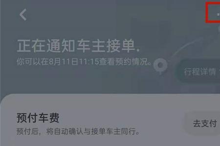 嘀嗒顺风车怎么抢到独享订单