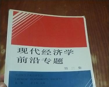 现代经济学和古典经济学的区别