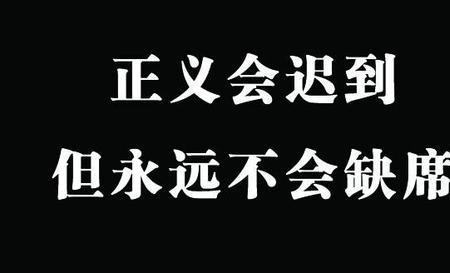 正义是客观存在的是什么意思