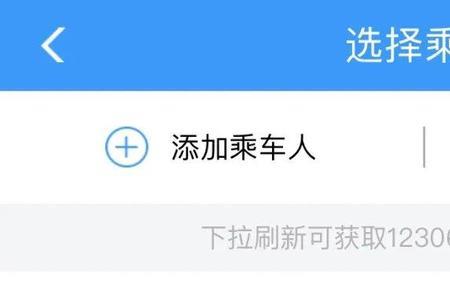 手机上买的高铁票怎么改时间