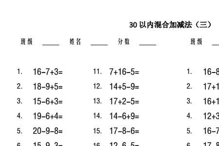 30以内的加减法怎样教孩子