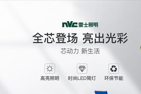 nvc智能感应灯使用说明