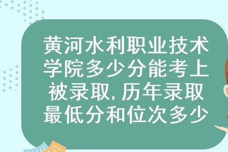 黄河水利工程学院几本