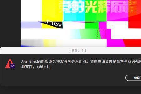 ae无法从源文件读取请检查设置