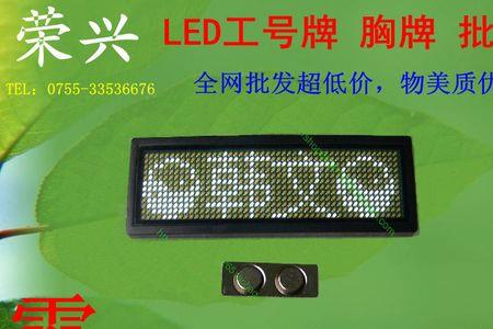 led胸牌用的什么电池