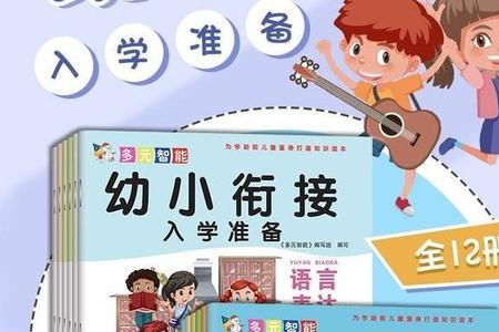 幼小衔接一个月够吗