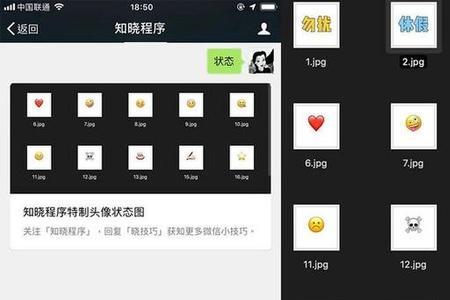 微信中状态符号什么意思