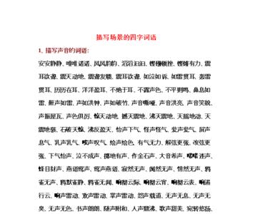 一层什么的薄雾四字词