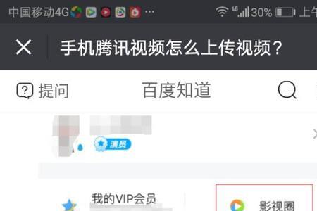 腾讯视频怎么查看登录多少人