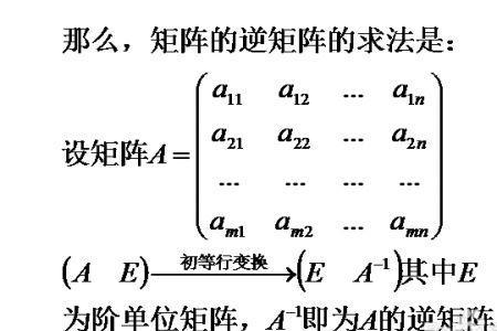 怎么查逆矩阵