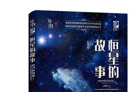 哪个恒星的故事最浪漫