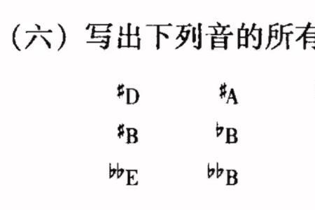 一个音最多有几个等音