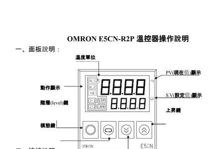 omron温度控制器不升温怎么办