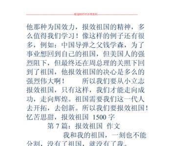 报效祖国后面接什么话