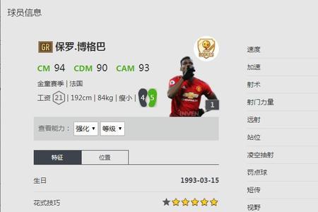 fifaonline4范戴克怎么样