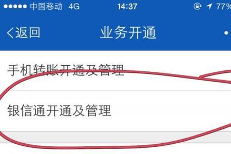 交通银行企业网银短信怎么开通