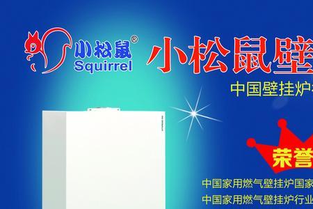 小松鼠壁挂炉sp24-b12使用说明