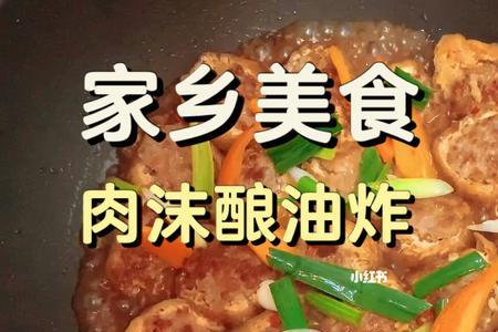 油炸酿肉做法