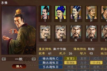 三国志4武将表