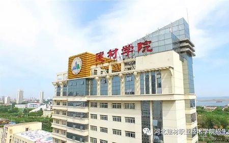 河北建材职业学院2022年寒假时间