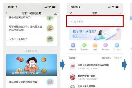 北京人民医院预约挂号