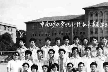 中南大学的前身叫中南矿冶学院