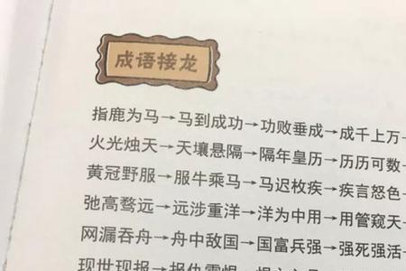 乘机读音成语接龙