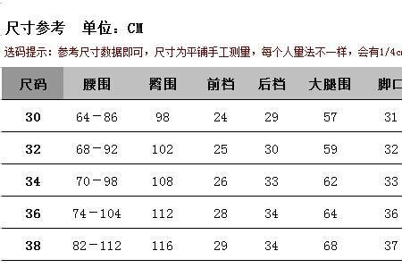 160裤子腰围多大尺码