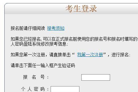 广东普通高考报名登录不上