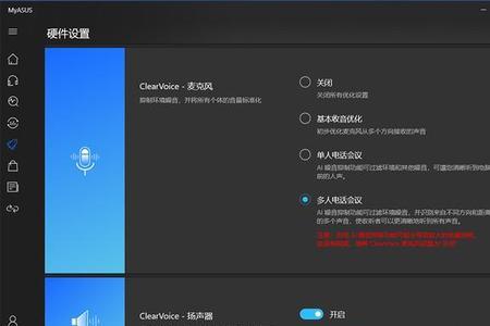 华硕电脑咋样解决麦克风杂音