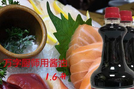 刺身用什么酱油