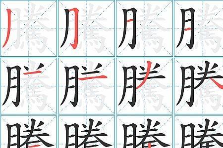 八九画字有哪些字